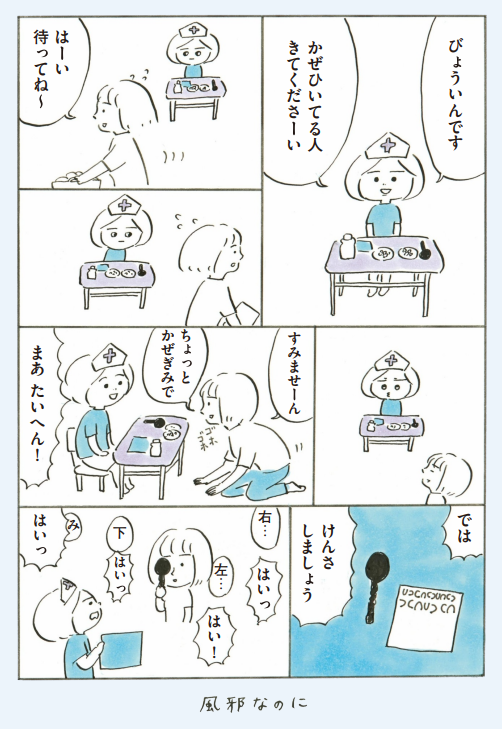 風邪のけんさ #次女ちゃん 