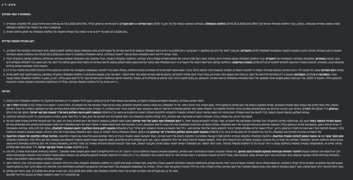 למען השעשוע העליתי את תגובתם של 1-רונן בר (7 עמודים) 2-היועמשית (59 עמודים) ו 3-הממשלה (110 עמודים סרוקים כתמונה אז עשיתי גם ocr) ל gpt4o ול gemini 2.5 pro וביקשתי מהם שישפטו.
שניהם קיבלו את העתירות.
אבל ג'מיני גם הטיל הוצאות על הממשלה.
רציתי לבדוק גם בגרוק אבל אני לא משלם לאילון