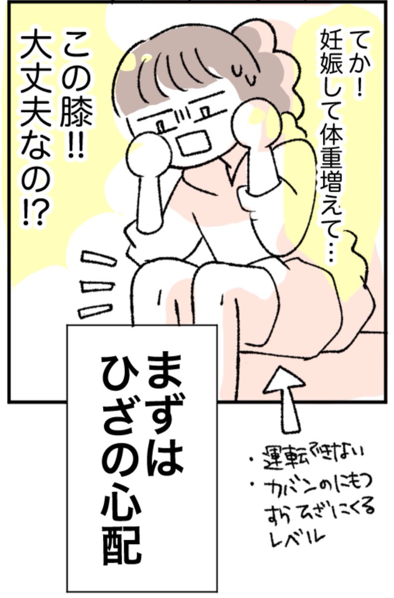 整形外科へ行ったら、妊娠が判明した話(2/2)
#君が産まれるまでの244日間 