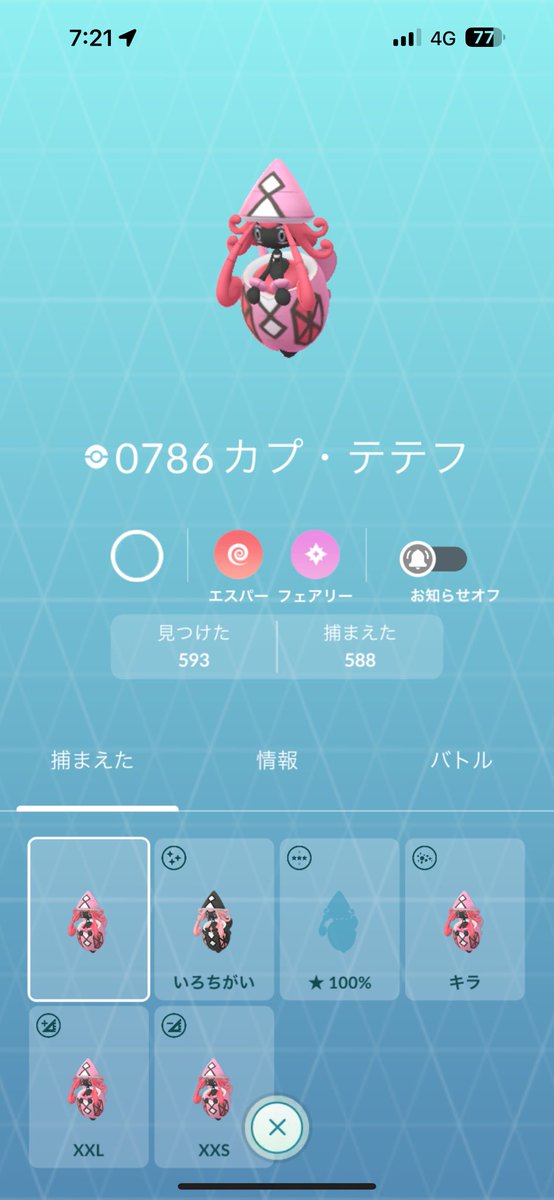 💩💩💩

#ポケモンGO 
#カプ・テテフ