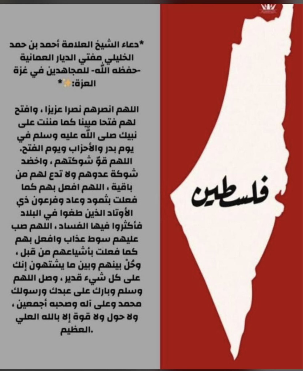 توحيد الدعاء اخواننا في غزة 🤲🏻🇵🇸🇵🇸🇵🇸🇵🇸🇵🇸🇵🇸🇵🇸