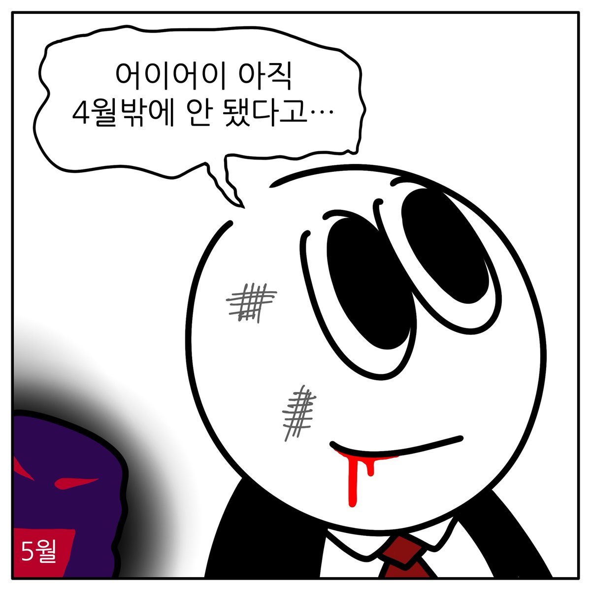 가끔 '여기서 어떤 식으로 더 안 좋아질까?'를 궁금해하는 나 자신을 발견한다. 그러나 내가 빅터 프랭클의 <죽음의 수용소에서> 책에서 배운 것이 하나 있다면, 사람은 결국 희망을 가져야 한다는 것이다. 모든 소유물과 정신적 껍데기를 전부 벗겨냈을 때, 내가 붙들 수 있는 건 기대와 희망뿐이다.