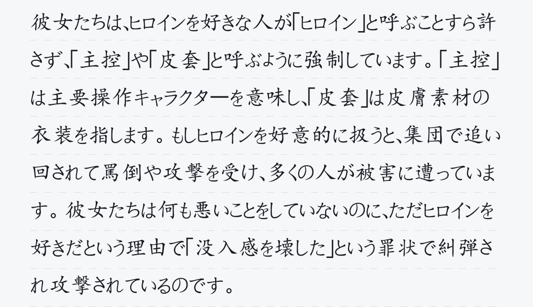 ginran99's tweet photo. @ushio_ayane 多くの人々が単に女性主人公を好���だという理由だけで、写真や住所を晒されて侮辱されています。私自身も侮辱されたことがあり、さらに私のWeiboプロフィールを公開され、他の人々から一斉に攻撃されるように仕向けられました。」 https://t.co/w2tyJK6Hhq