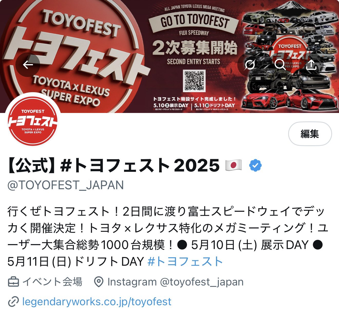 公式】 #トヨフェスト2025 🇯🇵 on X: 