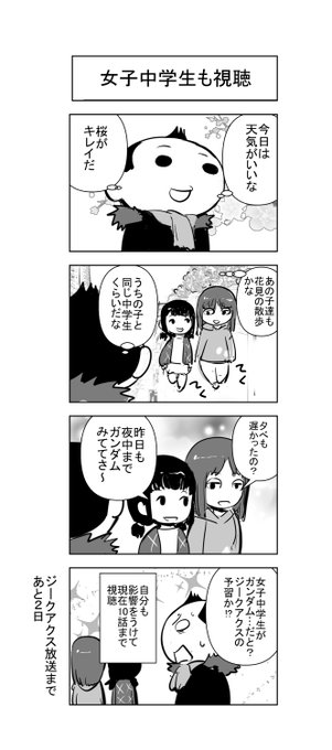 先日の出来事。女子中学生もガンガム見てるのです。ジークアクスの放映たのしみ! 