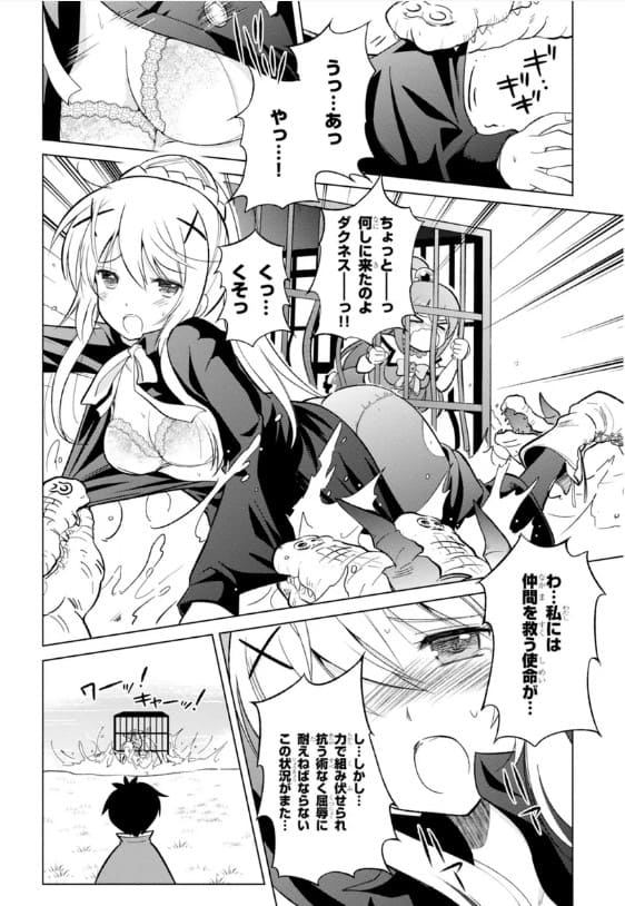 この素晴らしい世界に祝福を！のエロシーン4