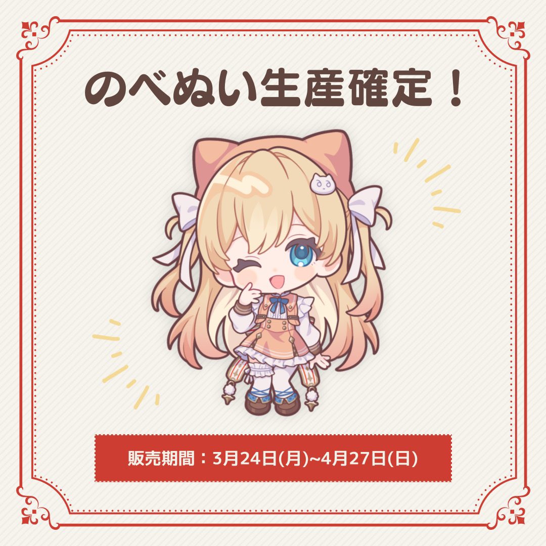 sonobemaya's tweet photo. ✧︎ ┈┈┈┈┈┈┈┈┈ ✧︎
   #園部マヤぬい化計画
✧︎ ┈┈┈┈┈┈┈┈┈ ✧︎

🎊🎊🎊生産確定しました🎊🎊🎊

園部、夢のぬい化が実現します！
やった〜！部員さんのおかげです！

引き続きお迎えお待ちしてますっ✨

🔗 https://t.co/GtGd5yCK5H https://t.co/UsQacCzuLr