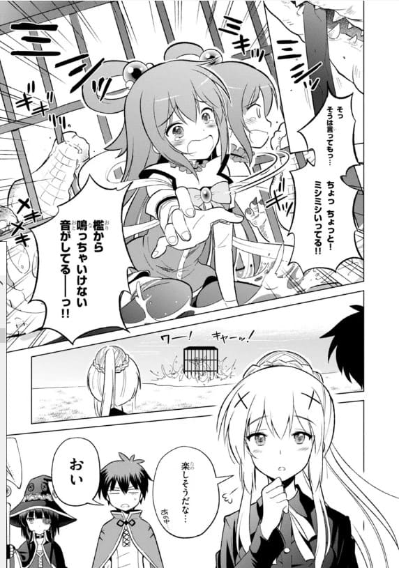 この素晴らしい世界に祝福を！のエロシーン1