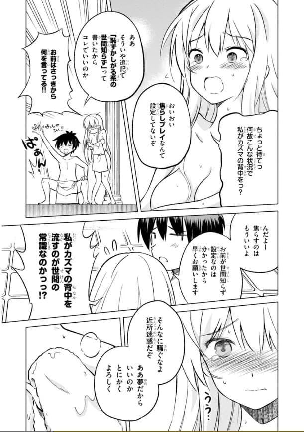 この素晴らしい世界に祝福を！のエロシーン12