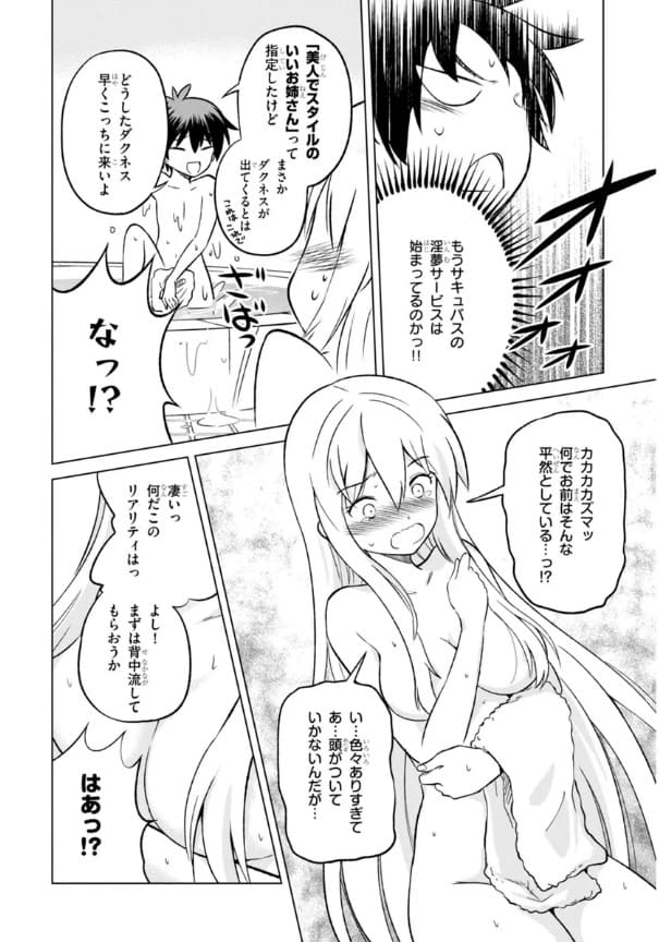 この素晴らしい世界に祝福を！のエロシーン11