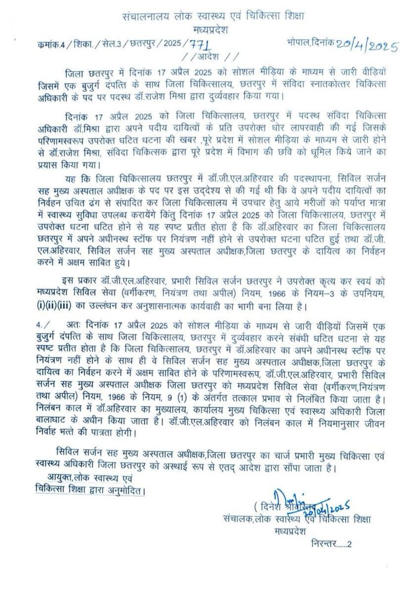 Peptechtimenews's tweet photo. #BreakingNews 

छतरपुर जिला अस्पताल में बुजुर्ग के साथ मारपीट का मामला: मिशन संचालक ने की डॉ. राजेश मिश्रा की सेवा समाप्त, सिविल सर्जन जीएल अहिरवार निलंबित।

@SpChhatarpur @JansamparkMP @collchhatarpur 

#MPNews #Chhatarpur #MadhyaPradesh #PeptechtimeMPCG https://t.co/xZreFnZ8wd
