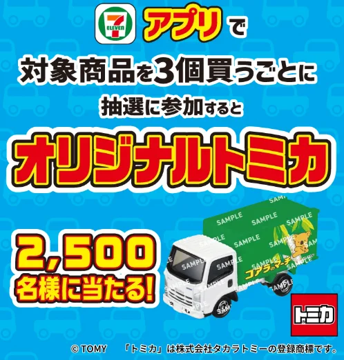 セブンイレブン　トミカ「コアラのマーチトラック」 2500台限定 コンビニチェッカー on X: 