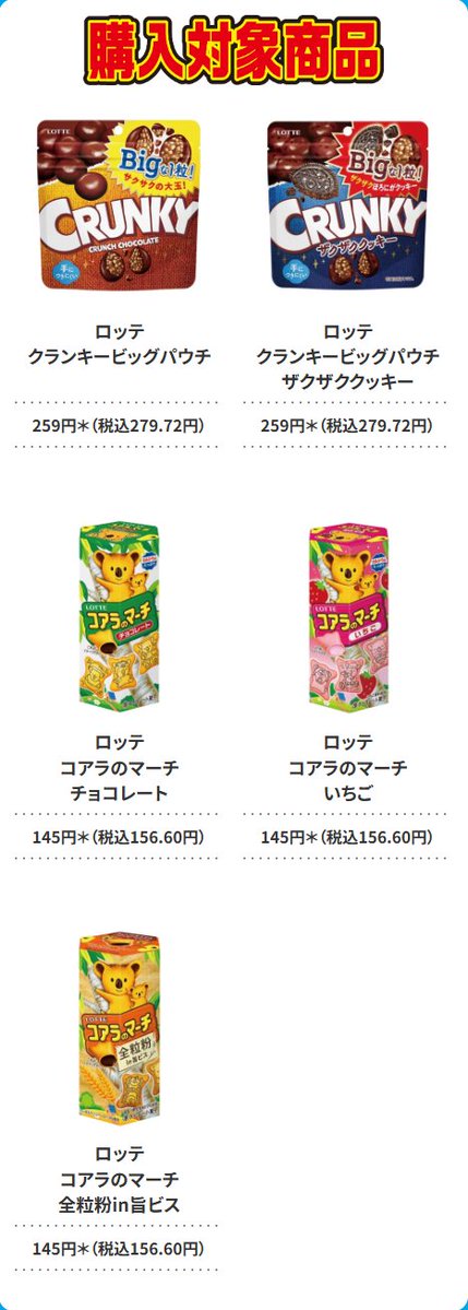 もうすぐ終了】「コアラのマーチ オリジナルトミカ」が当たるセブン