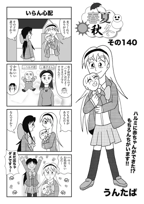 過去作「春夏秋冬」                
その140_いらん心配 