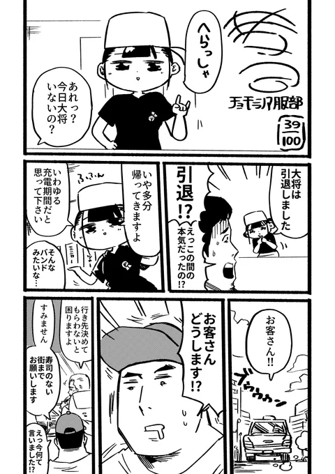 寿司というお題で100本漫画描く(39/100) #寿司100
(1/5) 