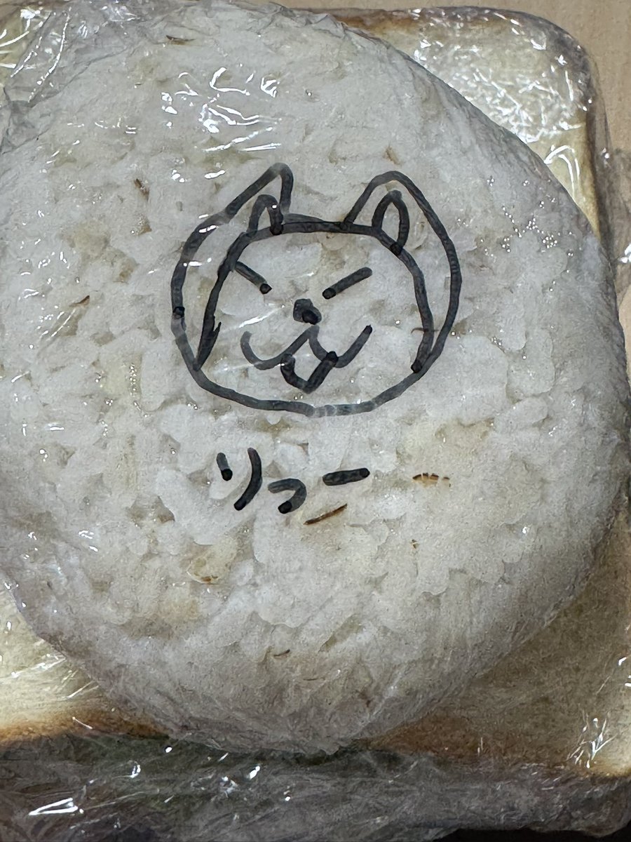 aisunopan's tweet photo. りーっ！
#リリーパおにぎりシリーズ https://t.co/dUuweR3IS7