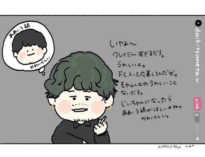 常田さんのインスタライブで北斗くんのお話📻

孫 