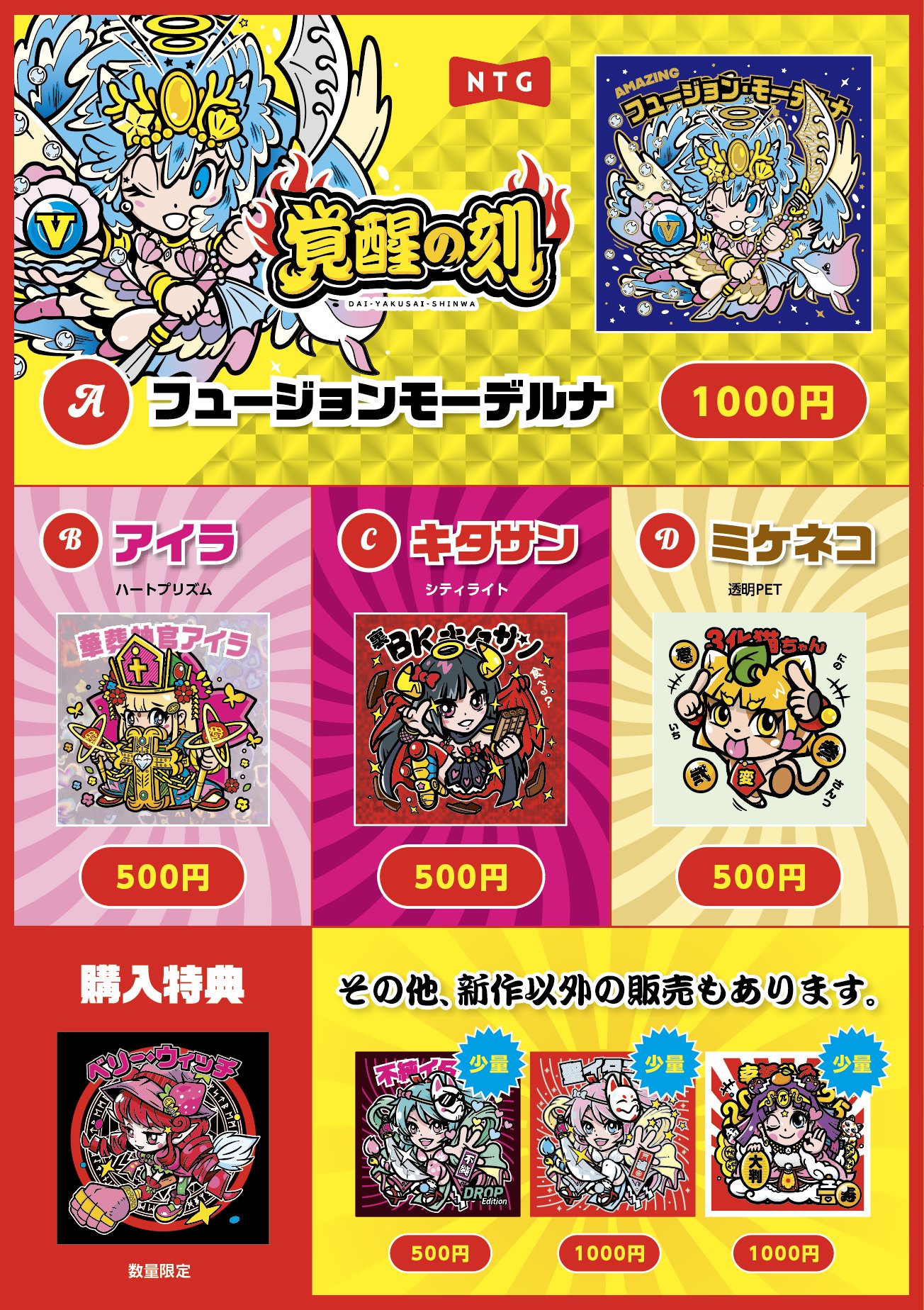 受注終了】自作シールバインダー「弁財如天貼紙帳」【24年2月