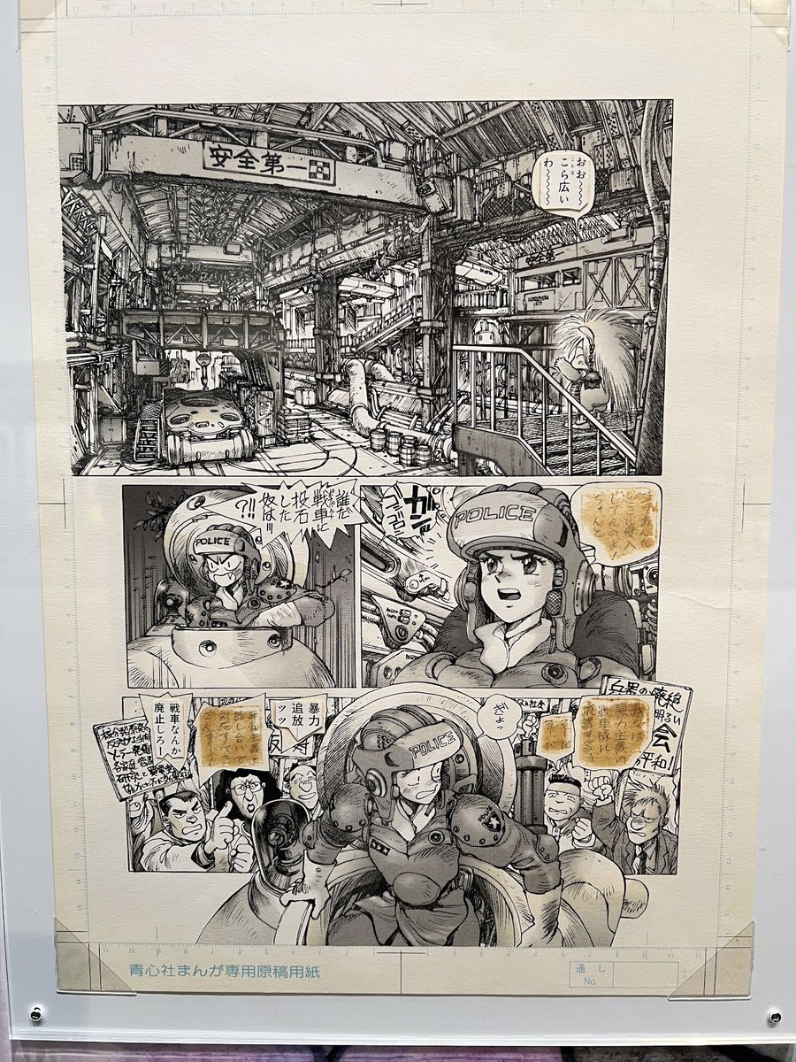 本日は14時半から、いよいよ世田谷文学館「士郎正宗の世界展」へ!(※スマホ撮影可でした) 