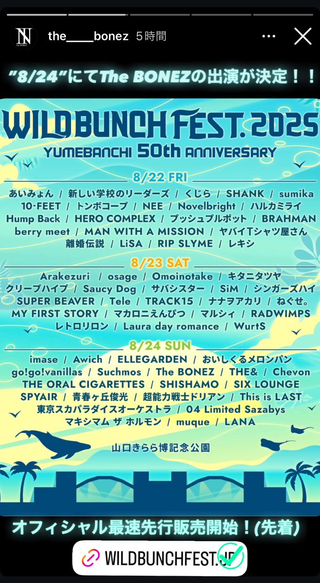 cul_55's tweet photo. 8/24 ワイルドバンチ参戦チケット確保！
久々の夏フェス！エルレ！ホルモン！ボーンズ！は絶対見る！！！ https://t.co/XJ84FkfIRo