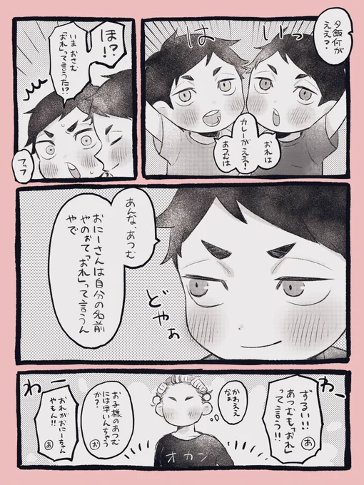 お揃いがいい🏐
あつおさ(幼少期) 