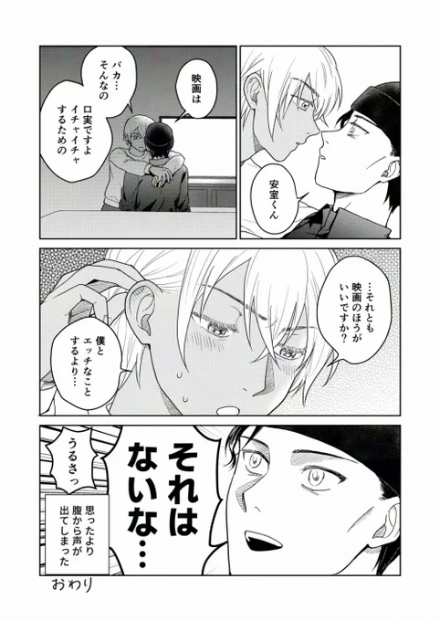 #ゆる赤安ドロライ 第7回お題「映画」 おうちデートする赤安です 
