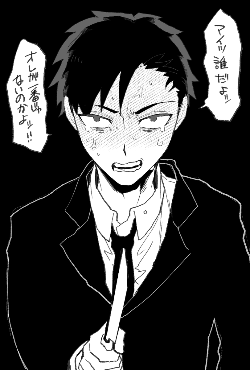 @MaleFiciuM_U 
嫉妬激しめ黒出 