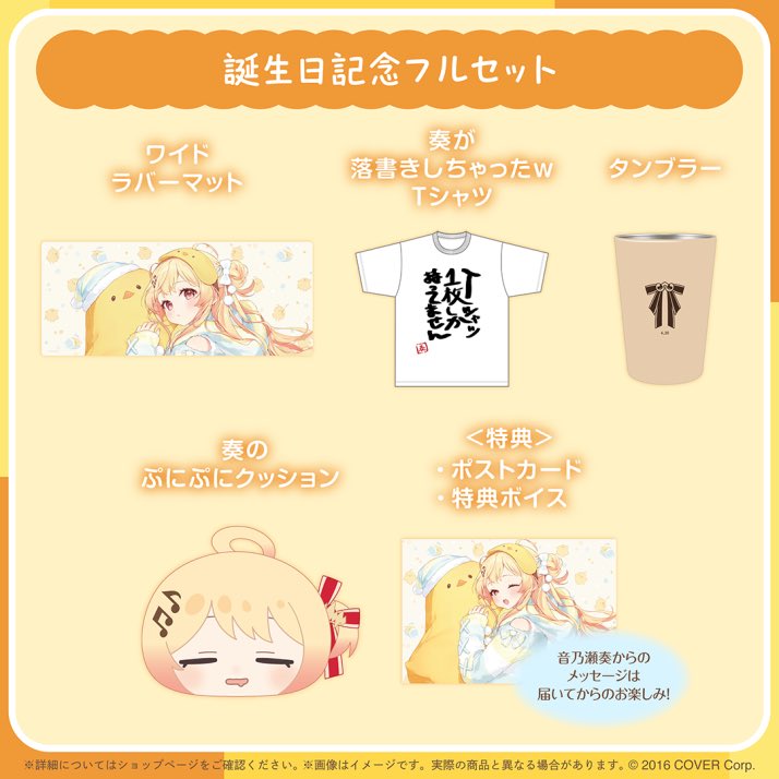 🎹✨音乃瀬奏生誕祭2025✨️🎹 「誕生日記念2025グッズ」販売開始
