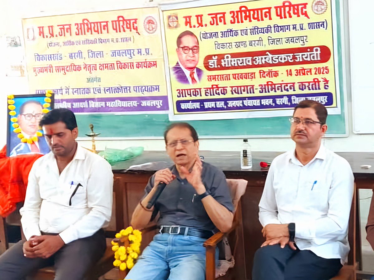 jitendrajamdar's tweet photo. मध्यप्रदेश जन अभियान परिषद द्वारा भारत रत्न बाबासाहेब डॉ भीमराव अंबेडकर जी की जयंती पखवाड़ा के उपलक्ष्य में "जीवन, व्यक्तित्व एवं कृतित्व" विषय पर व्याख्यान कार्यक्रम का आयोजन सिविल लाइंस स्थित साइंस कॉलेज सिविल में किया गया। https://t.co/mPT7EVbkVz