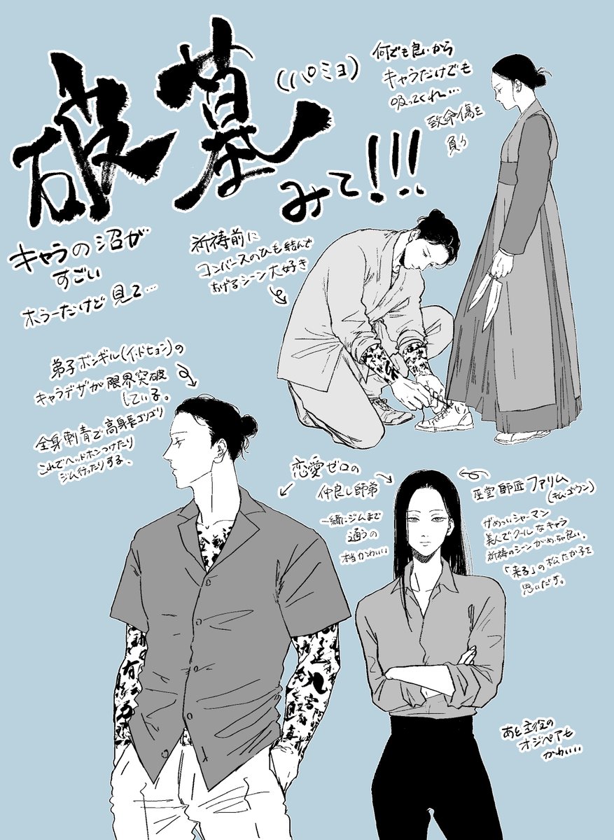 inr7310's tweet photo. 恋愛ナシ師弟女男バディ嫌いな人いないと思うのでとにかく観てみんな『破墓(パミョ)』に沼ってほしい、あとオジペアもいます、4人で霊と戦うホラーです！ https://t.co/WLlsaKY7YW
