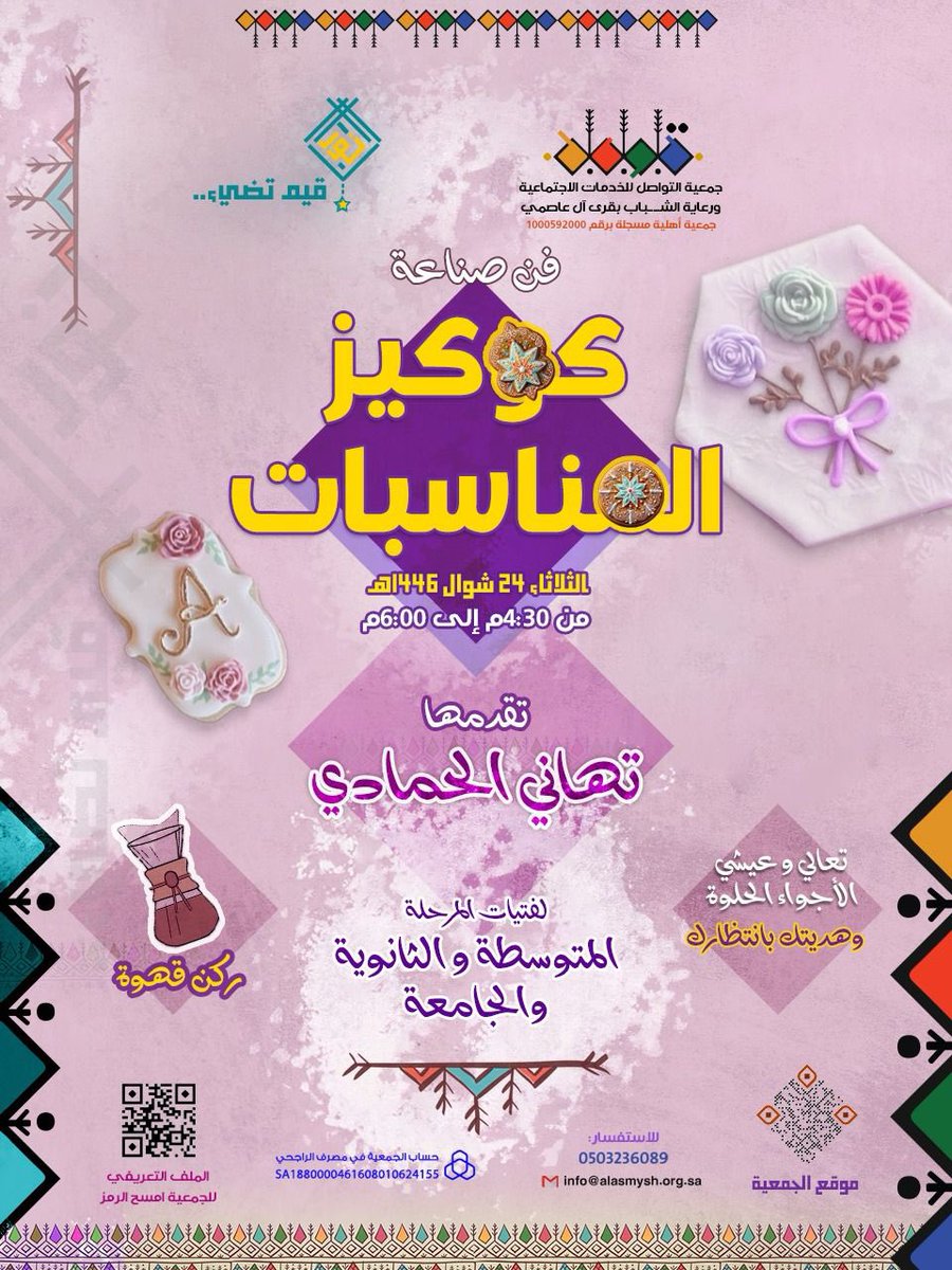 المدربة:تهاني علي الحمادي
وضمن برنامج نـور
يقيم القسم النسائي في جمعية التواصل للخدمات الاجتماعية ورعاية الشباب بقرى آل عاصمي ، فعالية تدريبية  لطالبات المتوسطة والثانوية
*تـواصل - الجمعية التي لا تنام*
تابعنا وتابع المتجر على الرابط التالي:
whatsapp.com/channel/0029Va…