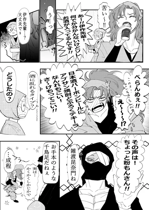 雑伊
何かを調合していて苦かったいさくくん、都合よくお酒飲んでしまう。
続きは明日 