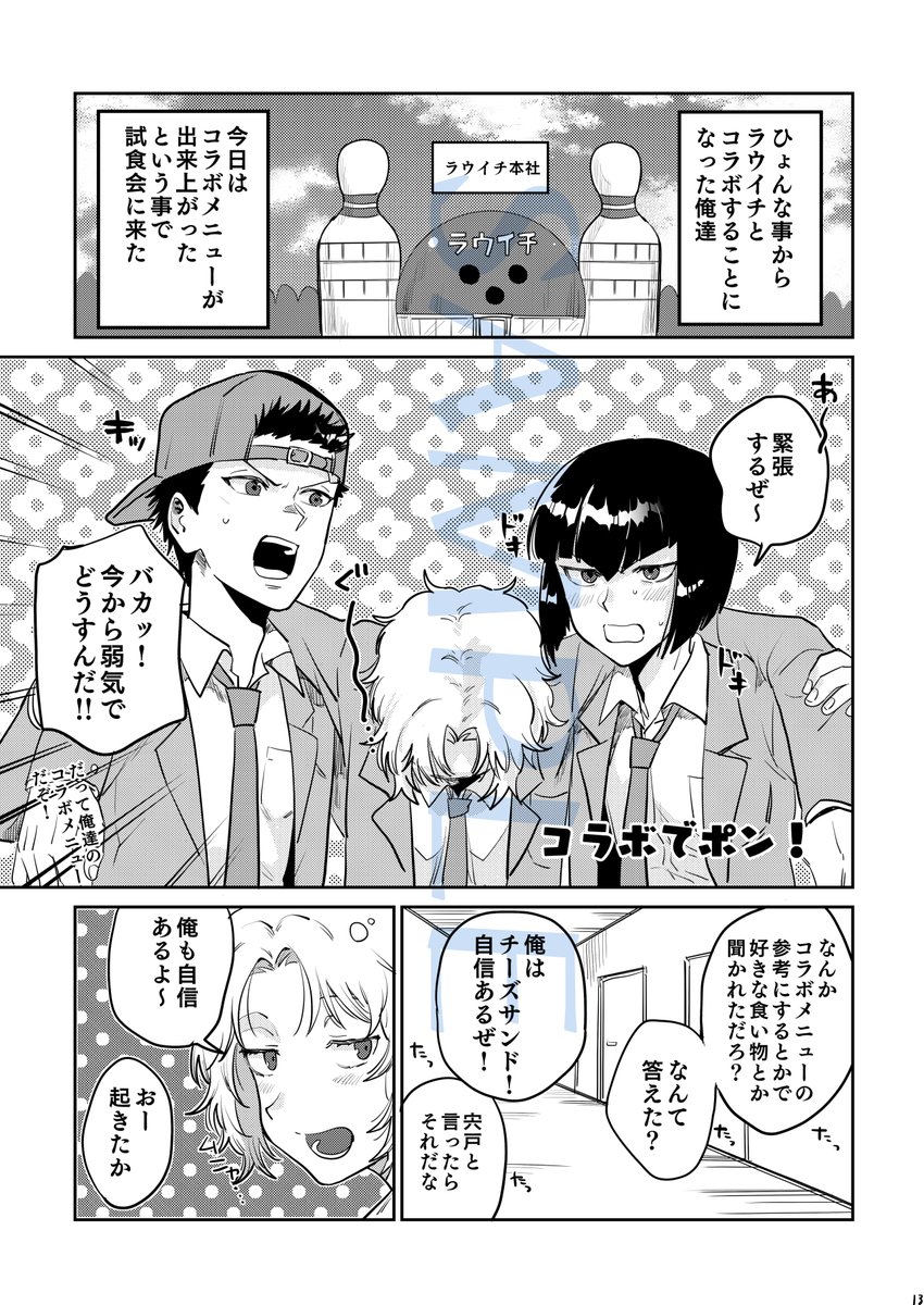 スパコミ新刊『コラボでポン!』サンプル。ラウイチとコラボをすることになったテニス部員達。コラボメニューの試食会に呼ばれたがそこには乾と柳がいた…
果たしておいしいコラボメニューは食べられるのか!?そんなギャグ漫画です。どうぞよしなに～【32P/500円】 