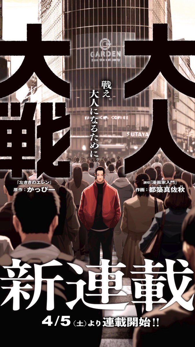 新連載「大人大戦」
ジャンプ+で連載開始🎉

5/5 