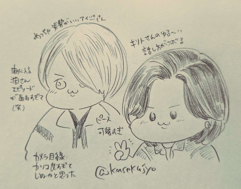 KIRITO × Aiji「LASTCIRCUS」ニコ生
お疲れ様でした!😭✨
終わって感動そのまま殴り描いてスマホで撮ったやつで本当申し訳ない🙇

母の感想→「キリト若ッ!」
いや本当お二人共若いよね⋯🙏😇

5月、沢山の方に来て欲しいです💪
PIERROTはいいぞー!✨😤✨ 