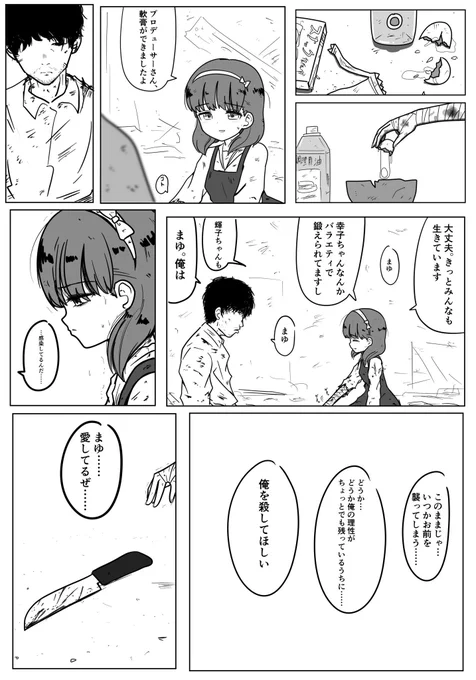 佐久間まゆ漫画 