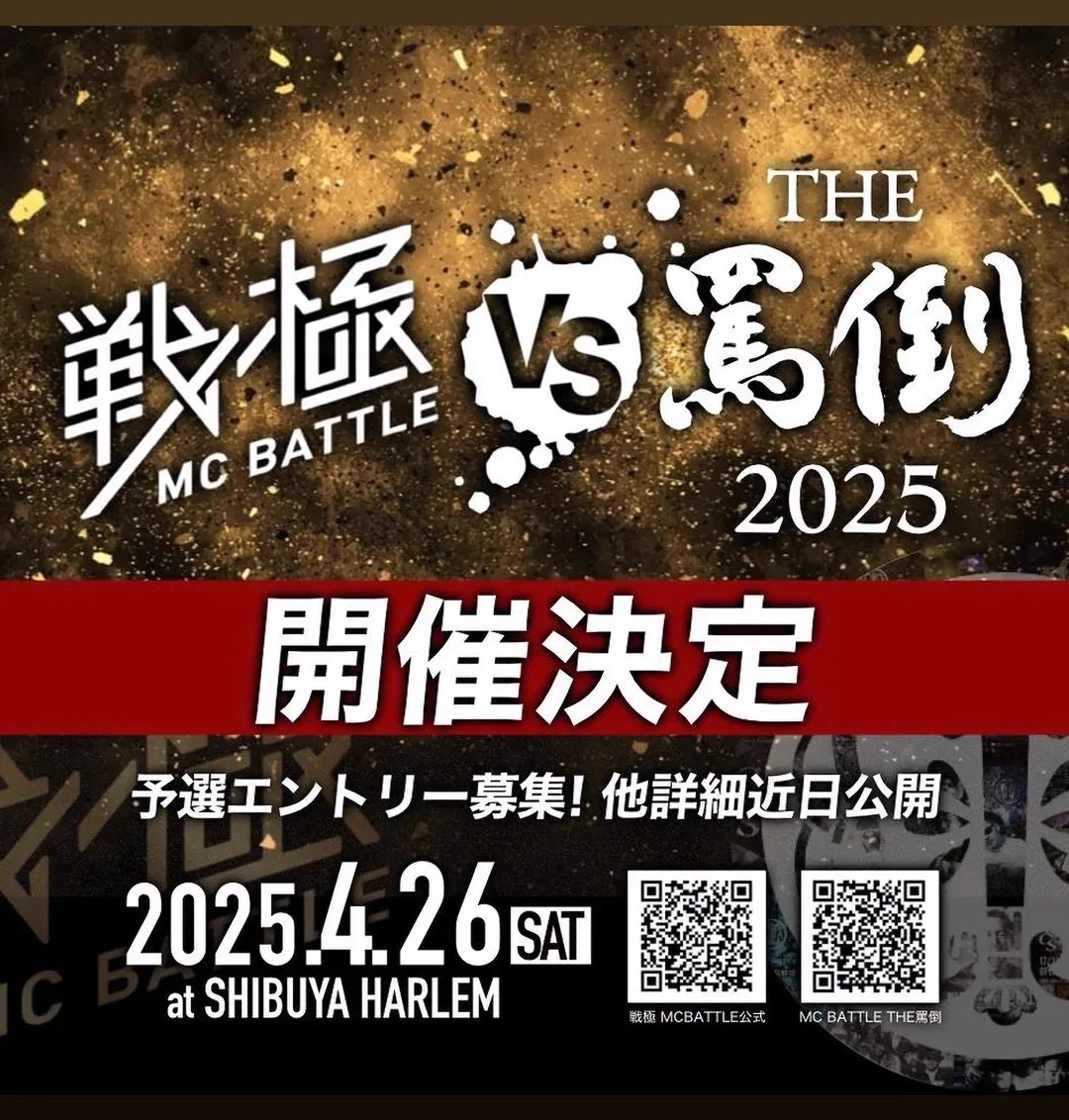 戦極MCBATTLE 公式 on X: 