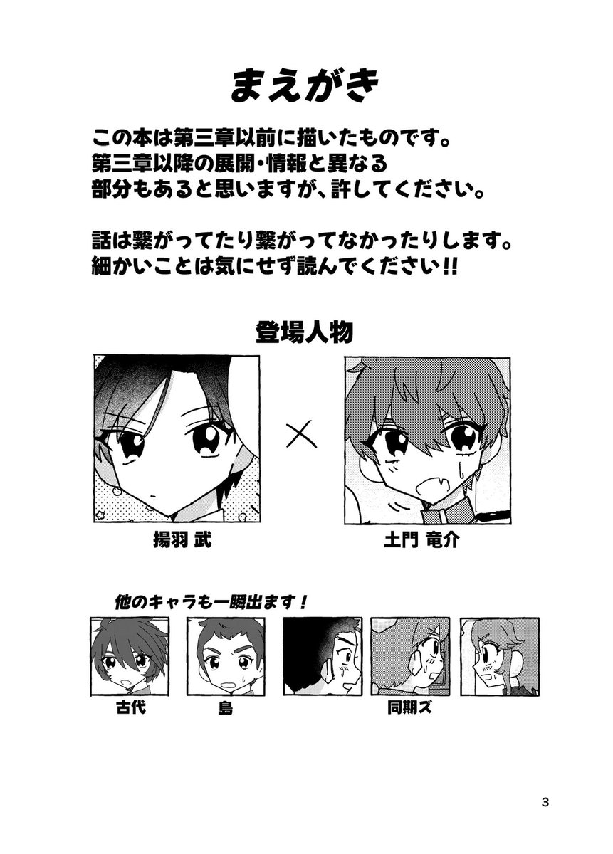 735_wavelake's tweet photo. 5/3 希望の旅路GW2025
揚土の新刊サンプルです！(1/3)
⚠️第3章前に描いたので色々違うけど許してください！！！😭 https://t.co/EQiqqSauNe