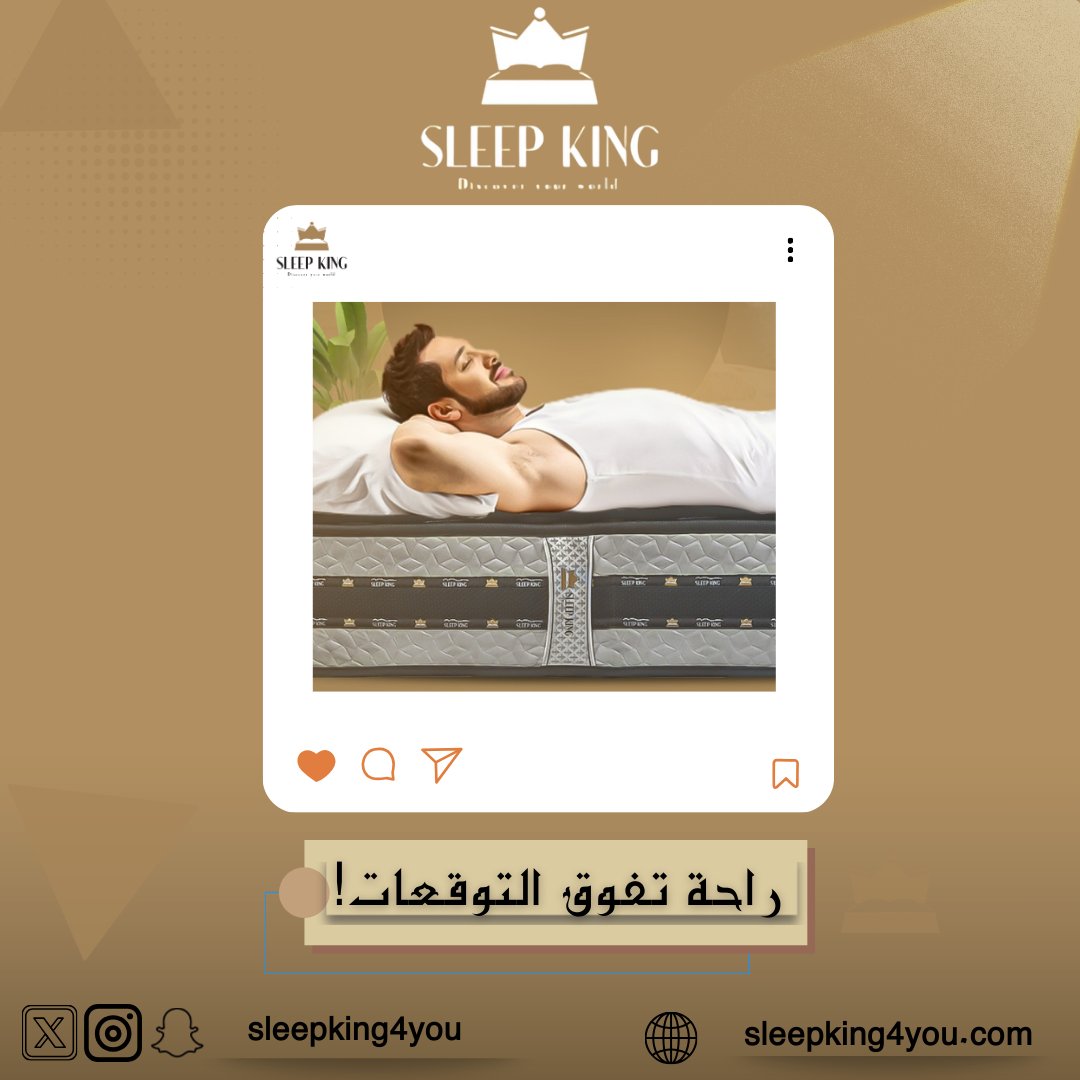 sleepking4you's tweet photo. نعومة، دعم، تهوية مثالية - مراتبنا توفر لك كل ذلك! 🌟 https://t.co/2hUlikPUDk