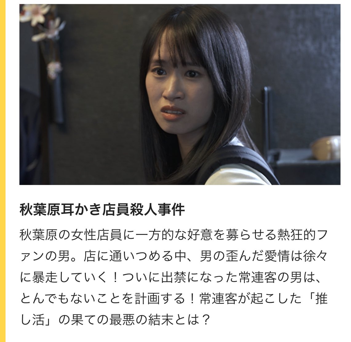 秋葉原 耳かき 事件