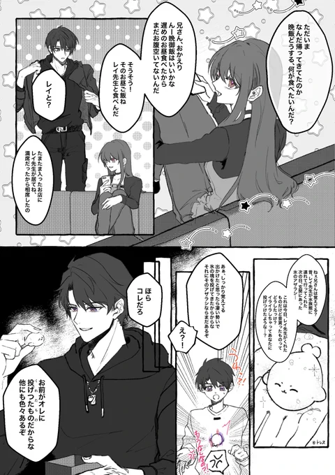 レイ主前提の世界線の🍎
若干の湿度はありつつもブラコンなだけの兄
#恋と深空二次創作 