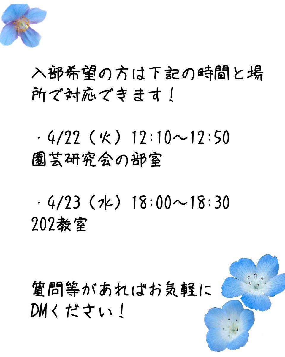 KindaiEnken's tweet photo. 【入部希望の方へ】 
こんにちは園芸研究会です！🌱
入部希望の方は画像に記載されている時間・場所で
対応させていただきます😊
部室の場所は2枚目の画像を参考にお越しください！ 
 
新入生だけでなく2年生の方も大歓迎です！🍀
気になることがあればお気軽にDMください！ https://t.co/jQmYPmhbVj