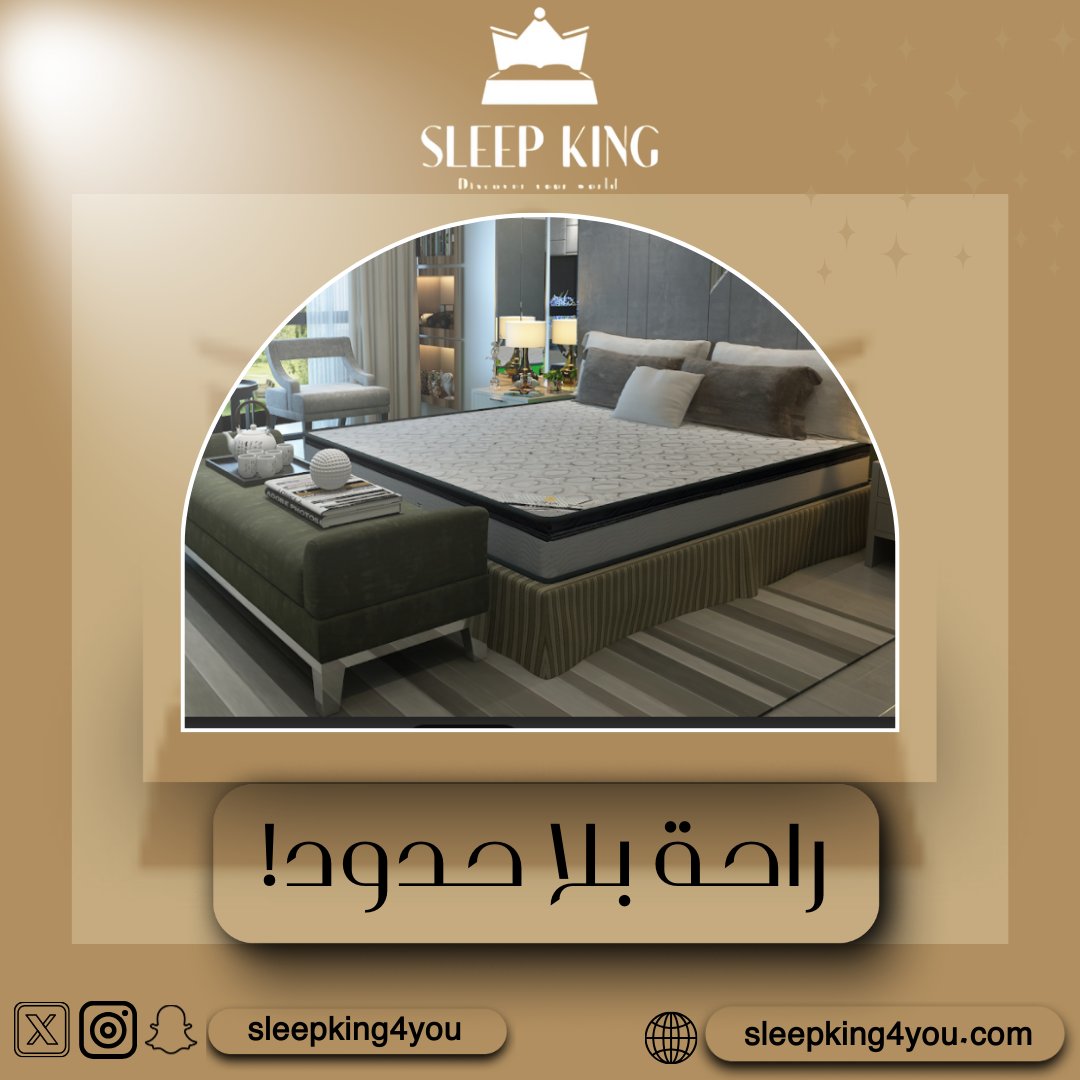 sleepking4you's tweet photo. ✨ لأنك تستحق الأفضل، اختر مراتب توفر لك الفخامة والراحة في كل ليلة. https://t.co/FzTPBQMJHi