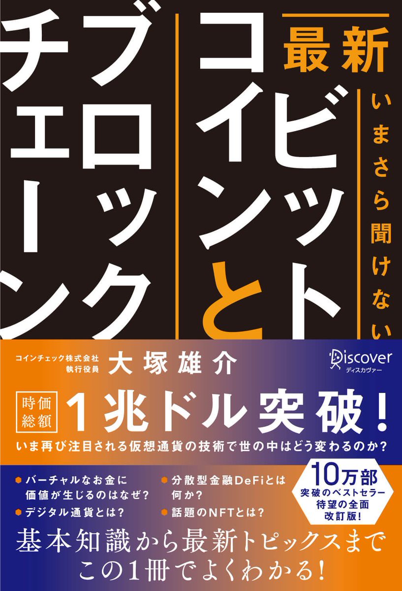 bonkutanomoushi's tweet image. #BitgetBookChallenge　
「最新 いまさら聞けないビットコインとブロックチェーン」