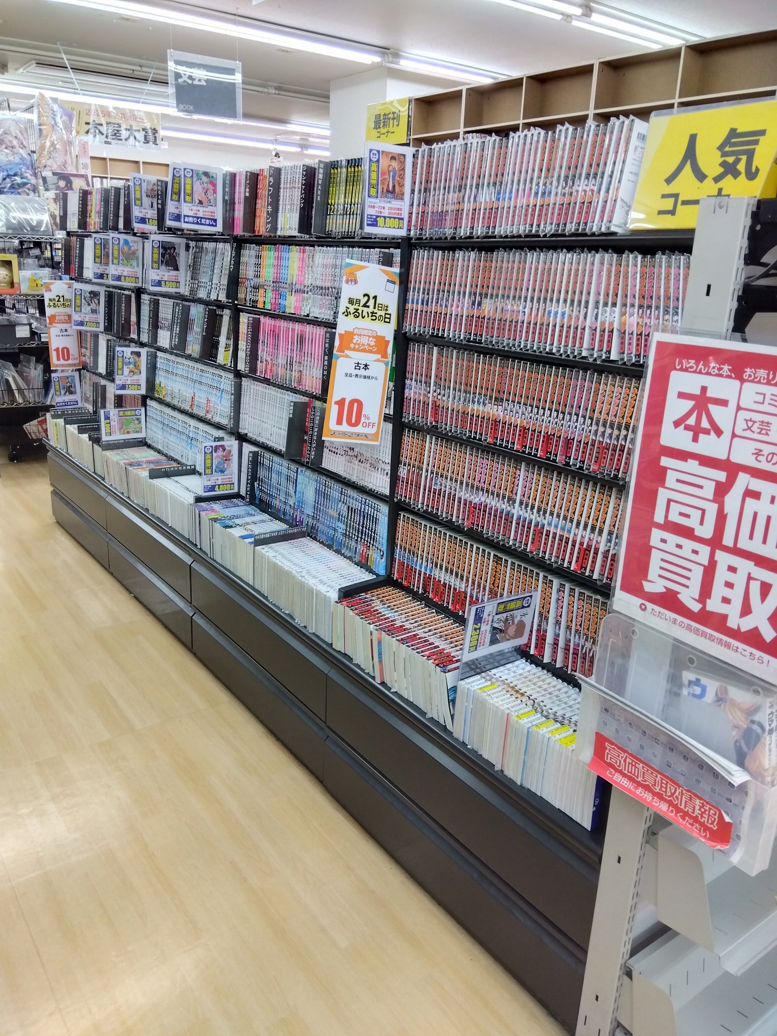 古本市場与野本町店 (@furu1_yono) / X 古本市場与野本町店 (@furu1_yono) / X