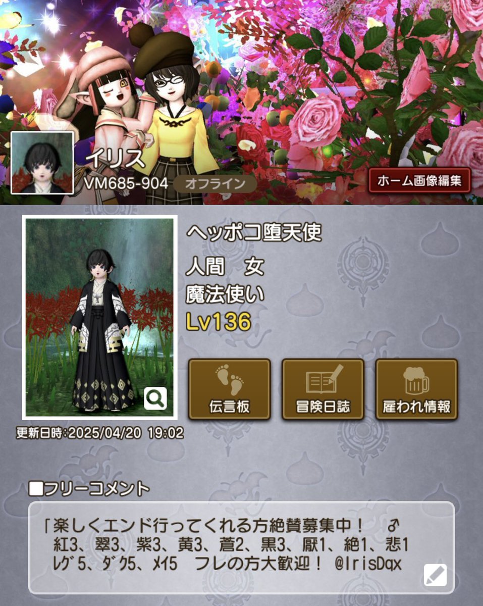 IrisDqx's tweet photo. 【プロフ更新♪】
エンド、パシャ好きなエンジョイ勢です！
▶️エル子/ 社会人♂
▶️IN⇨平日: 22:00〜0:00 (1:00の日も)
             休日: 22:30〜4:00
▶️好きなこと: エンド、パシャ、レベル上げ、ステ上げ

何でも声かけてください！
フレンド、ルムも募集中です◎

#ドラクエ10フレンド募集 https://t.co/SgFvfDX4Ll