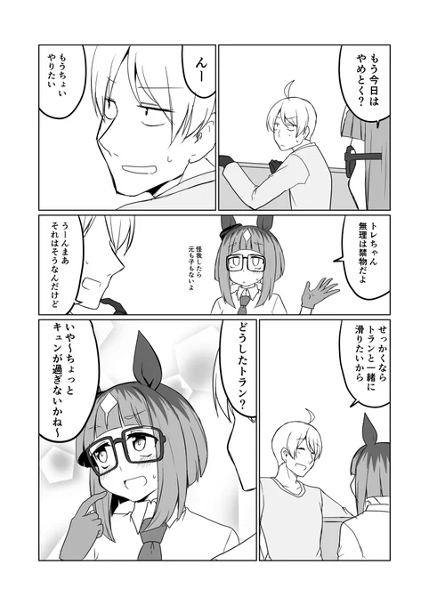 ウマ娘日和493 | 赤坊主@@C105 1日目西く #pixiv https://t.co/tCZNzezqaB #ウマ娘プリティーダービー #トランセンド 