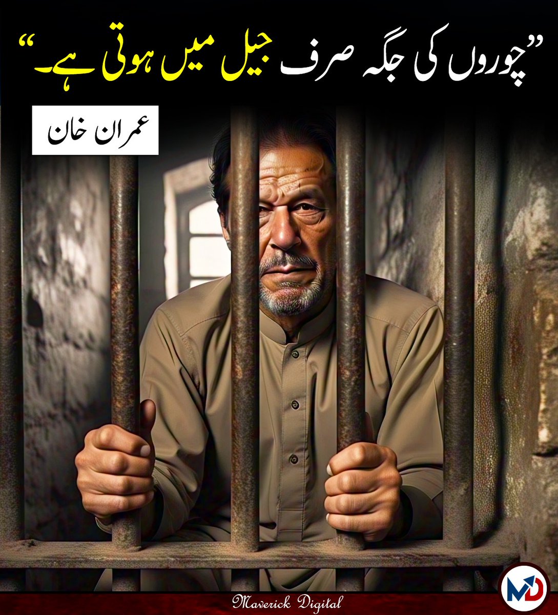 Yaqoob_Ansari72's tweet image. وہ کہا کرتا تھا کہ چوروں کی اصل جگہ جیل ہوتی ہے..
اس کے چاہنے والے اُس کے وفادار نہیں تبھی چوروں کو جیل سے باہر نکالنے کی کوششیں کر رہے ہیں..!!
#خان_کی_طاقت_سوشل_میڈیا #NuclearPowerProgress
