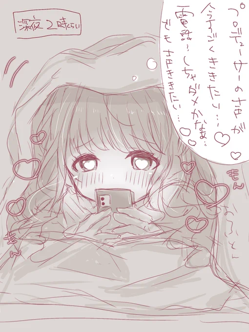 深夜にPの声が聞きたくなった藤田さん💭

#学マス #藤田ことね 