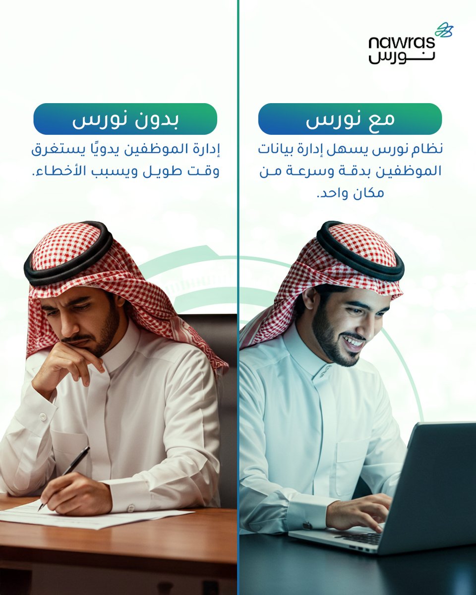 nawras_sa's tweet photo. الحضور؟ الإجازات؟ الرواتب؟
مع نورس، كل المهام تصير أسهل وتوفّر عليك الوقت والجهد.

خلك ذكي، وأبدأ التحول الحقيقي معنا الحين.
https://t.co/AgKiIqQvCQ

#نورس #نظام_ذكي #أتمتة_الموارد_البشرية #حلول_رقمية #كفاءة_تشغيلية #إنتاجية https://t.co/03CZXxToo3
